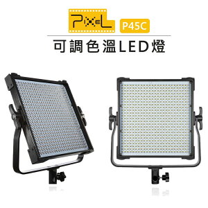 EC數位 PIXEL 品色 P45C 可調色溫 LED燈 補光燈 持續燈 棚燈 柔光燈 特效燈 雙色溫 聚光燈 平板燈