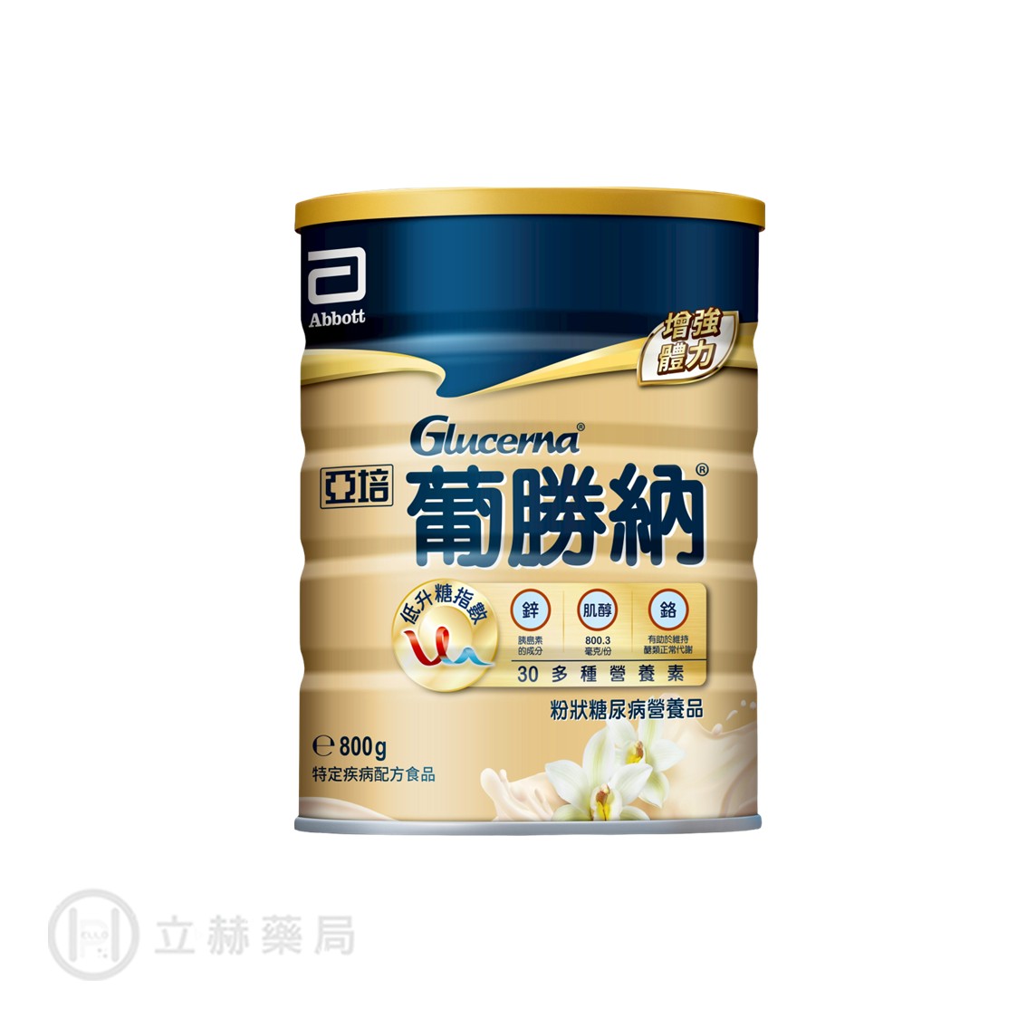 亞培 葡勝納穩康粉狀配方 800g 糖尿病適用粉狀營養品 公司貨【立赫藥局】