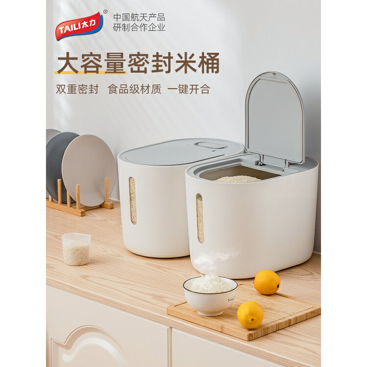 熱銷特賣 太力廚房裝大米桶家用食品級防蟲防潮密封米缸面桶儲米收納盒米箱 免運