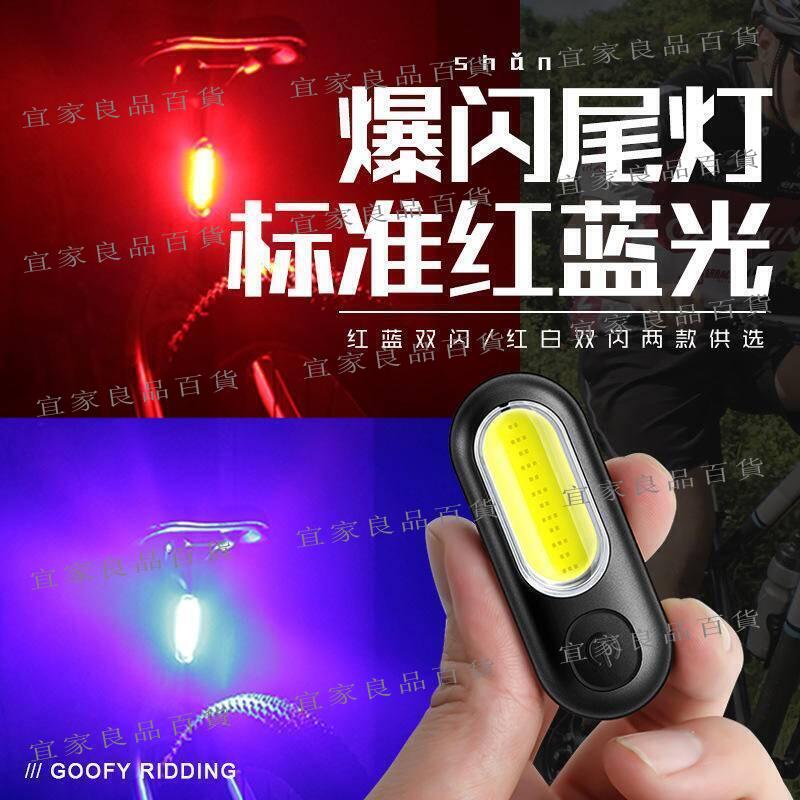 【宜家良品百貨】燈騎行裝備配件 單車尾燈 自行車尾燈 腳踏車燈USB充電尾燈山地車led燈夜行