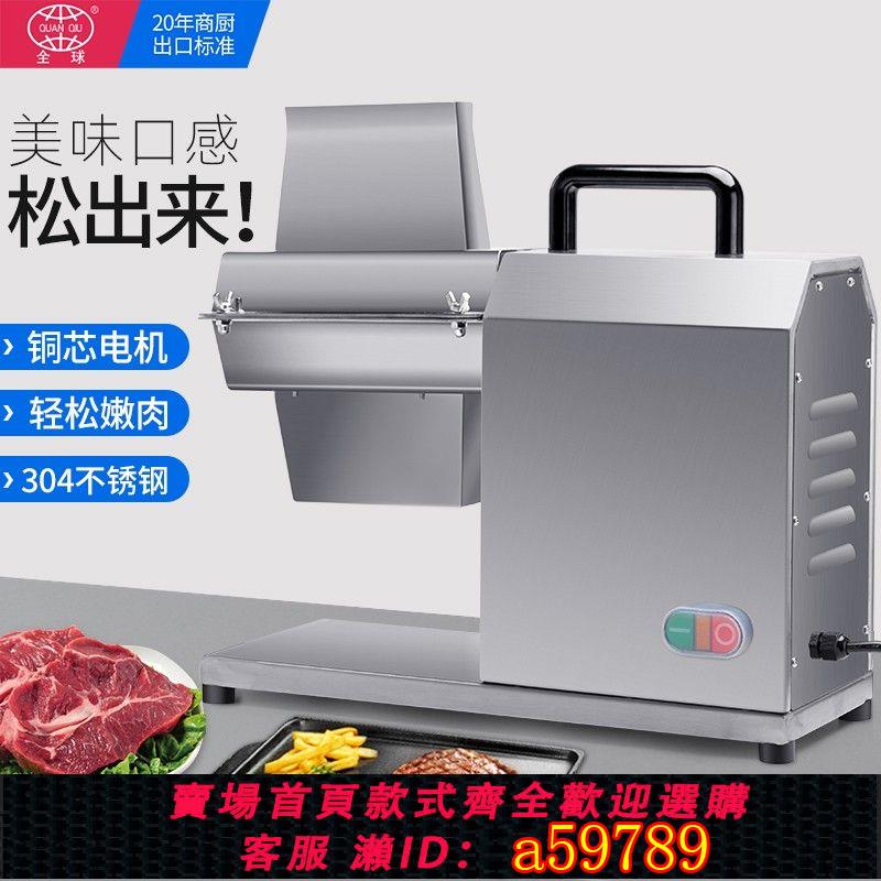 【臺灣公司 可打統編】全球肉排嫩肉機商用電動大功率牛排嫩化入味多功能不銹鋼松肉機器