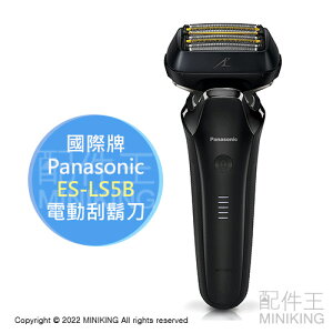 日本代購 空運 2022新款 Panasonic 國際牌 ES-LS5B 電動 刮鬍刀 6刀頭 充電式 防水 國際電壓