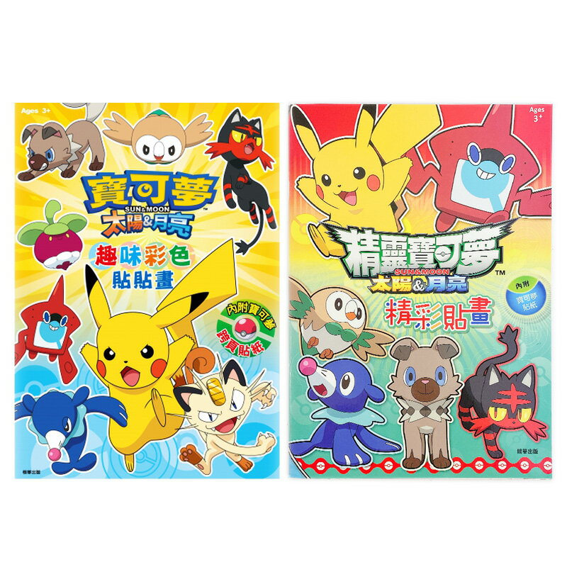 精靈寶可夢貼畫POK23 /一本入(定90) 內附貼紙Pokemon貼畫神奇寶貝著色