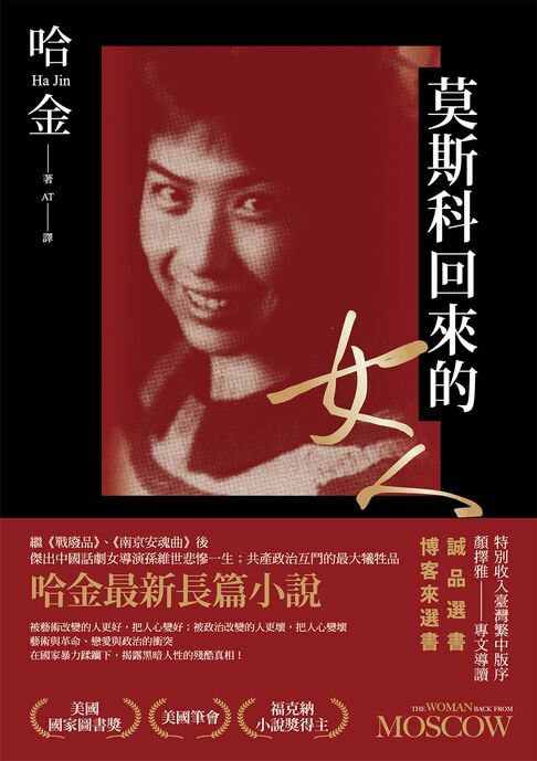 【電子書】莫斯科回來的女人