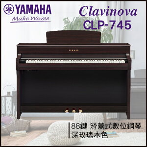 【非凡樂器】YAMAHA CLP-745數位鋼琴 / 深玫瑰木色 / 數位鋼琴 /公司貨保固