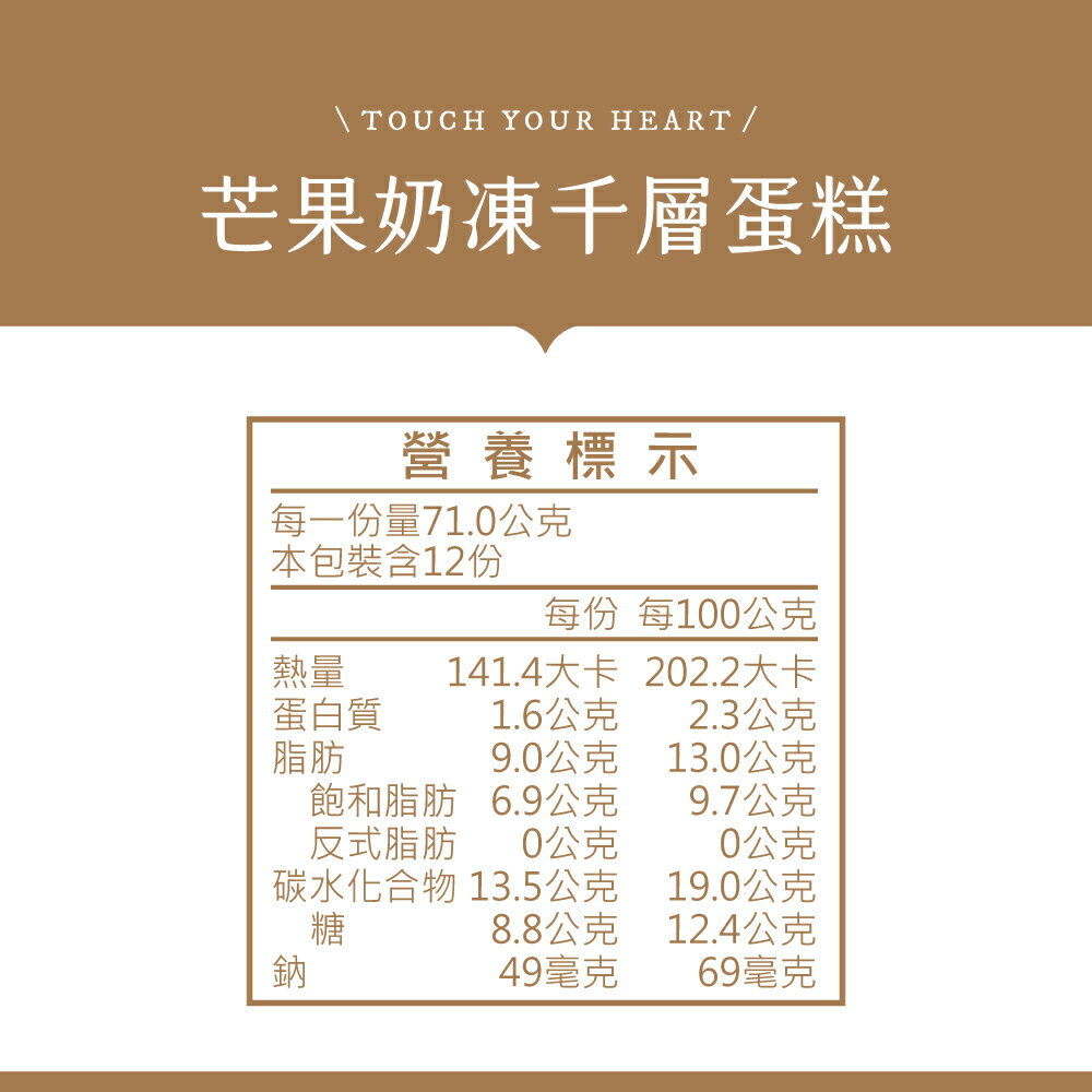 【塔吉特】芒果奶凍千層(8吋)本島免運 4