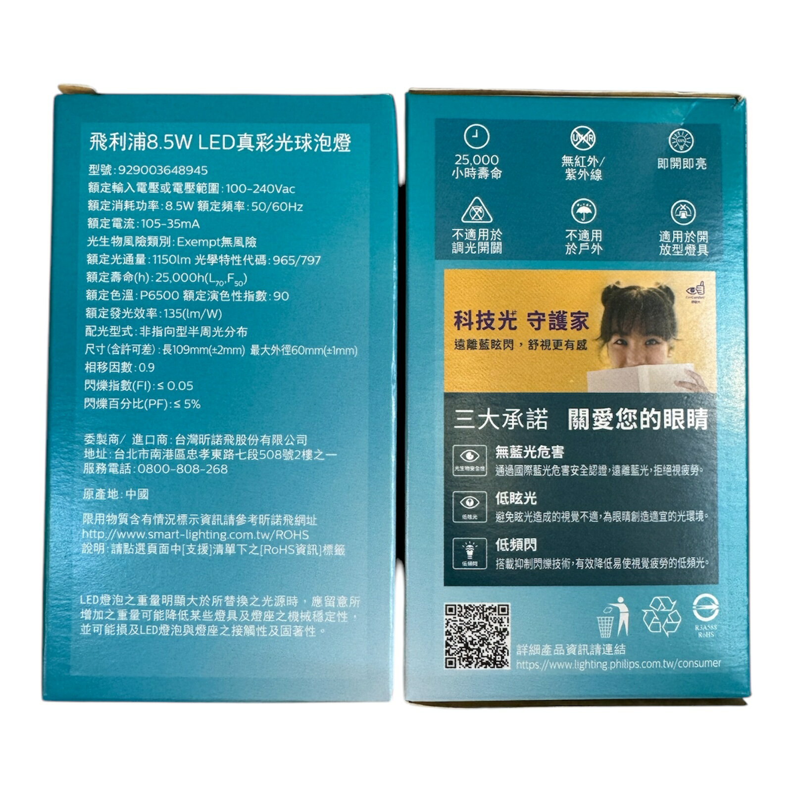 飛利浦 LED 真彩光 燈泡 8.5W 10.5W 12.5W 14.5W 電燈泡 白光 自然光 黃光 新上市 7