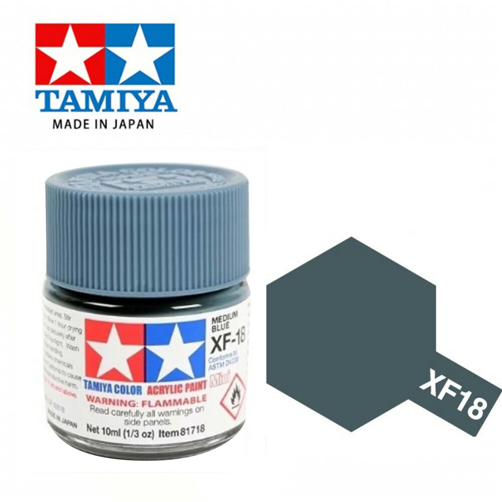【鋼普拉】現貨 田宮模型漆 TAMIYA 81718 XF-18 XF18 模型專用 水性漆 消光中藍色 10ml