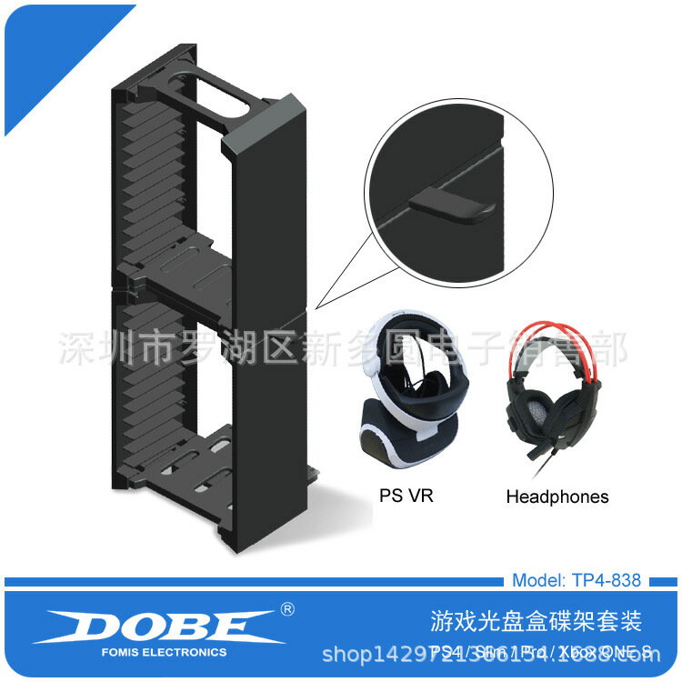 DOBE TP4-838 XboxONE S PS4 Slim Pro遊戲光碟盒碟架主機VR支架