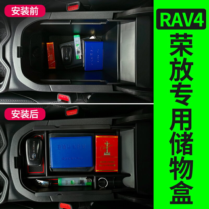 專用 于豐田榮放rav4扶手箱儲物盒收納墊置物盒汽車用品配件改裝