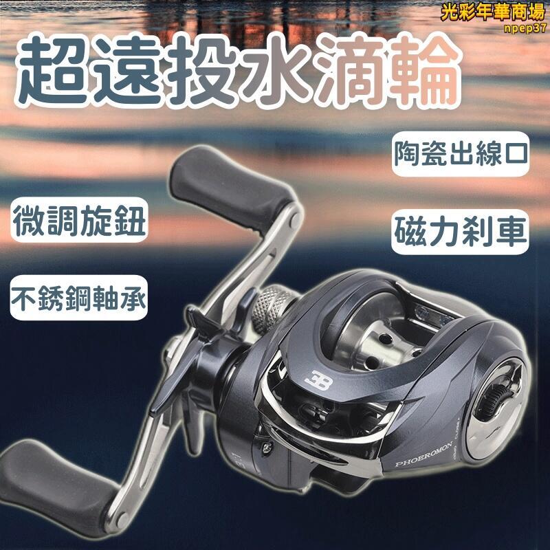 【磁力剎車 漁輪】微物輪 紡車輪 水滴輪 路亞輪 魚線輪 金屬漁輪 超輕漁輪 超遠投漁輪 防炸線漁輪 泛用路亞輪