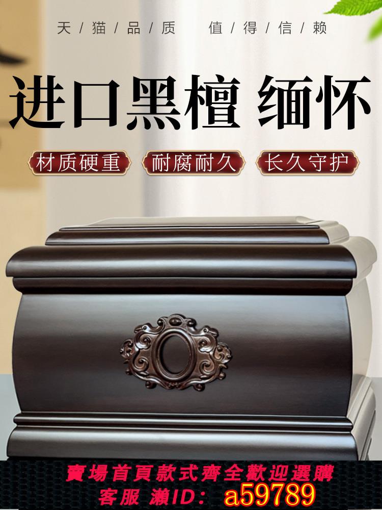 【臺灣公司 可打統編】高檔骨灰盒實木黑檀木壽盒緬懷男士女款老人喪葬殯葬用品順豐包郵
