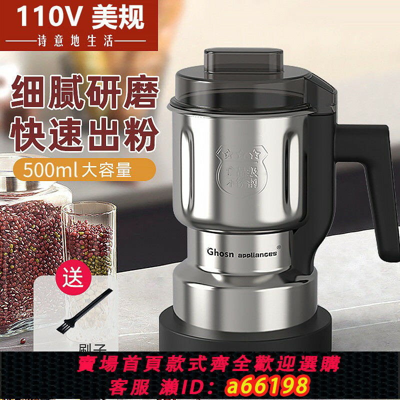 【臺灣公司 可開發票】110V伏美規不銹鋼磨粉機家用小型電動研磨機器多功能粉碎機打粉機