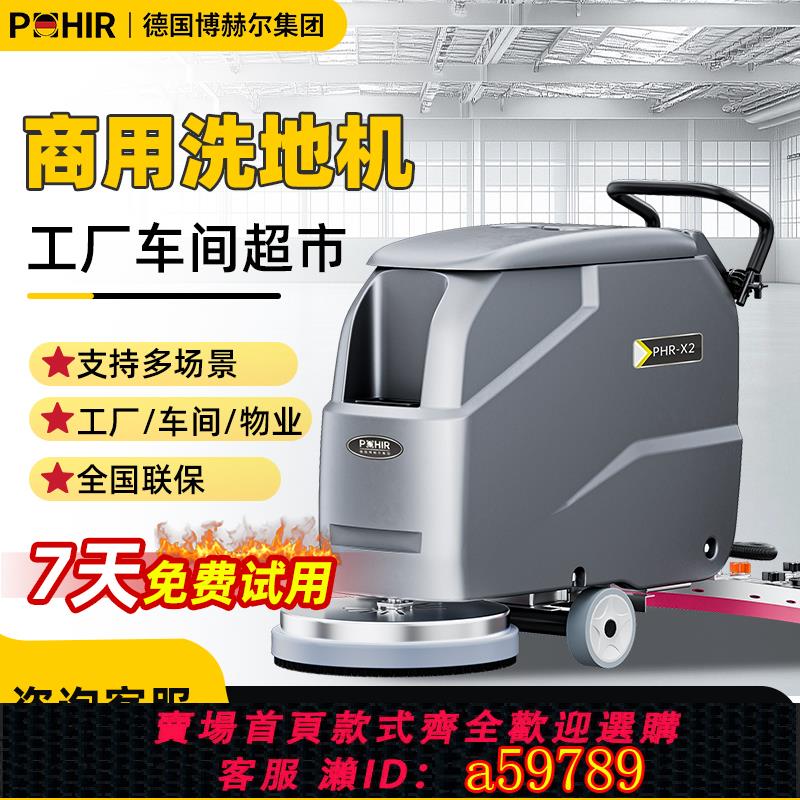 【臺灣公司 可打統編】博赫爾X2洗地機商用工業手推式掃地機工廠車間用擦地機電動掃地機