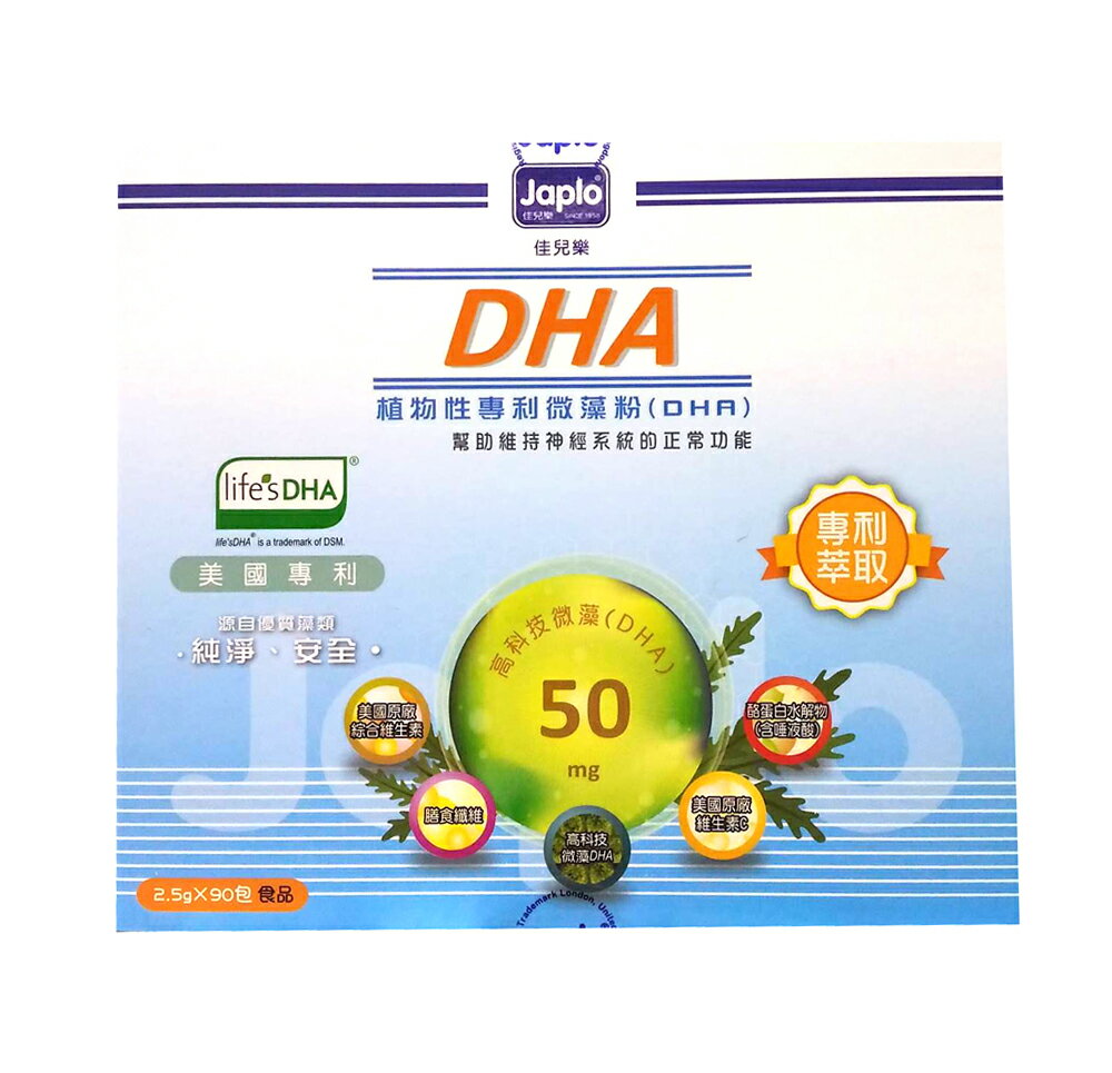 佳兒樂 植物性專利微藻DHA 2.5gX90包【德芳保健藥妝】