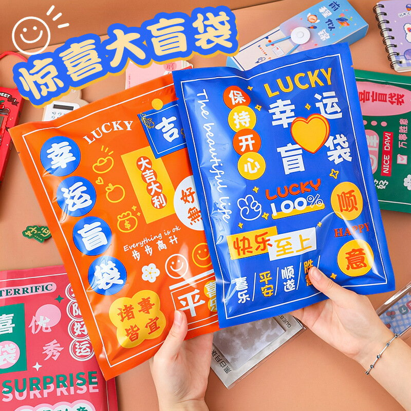 創意驚喜幸運文具盲袋 勵志文字系列學生文具套裝 兒童禮物小獎品