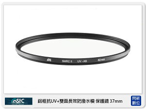 STC 雙面長效防潑水膜 鋁框 抗UV 保護鏡 37mm(37,公司貨)