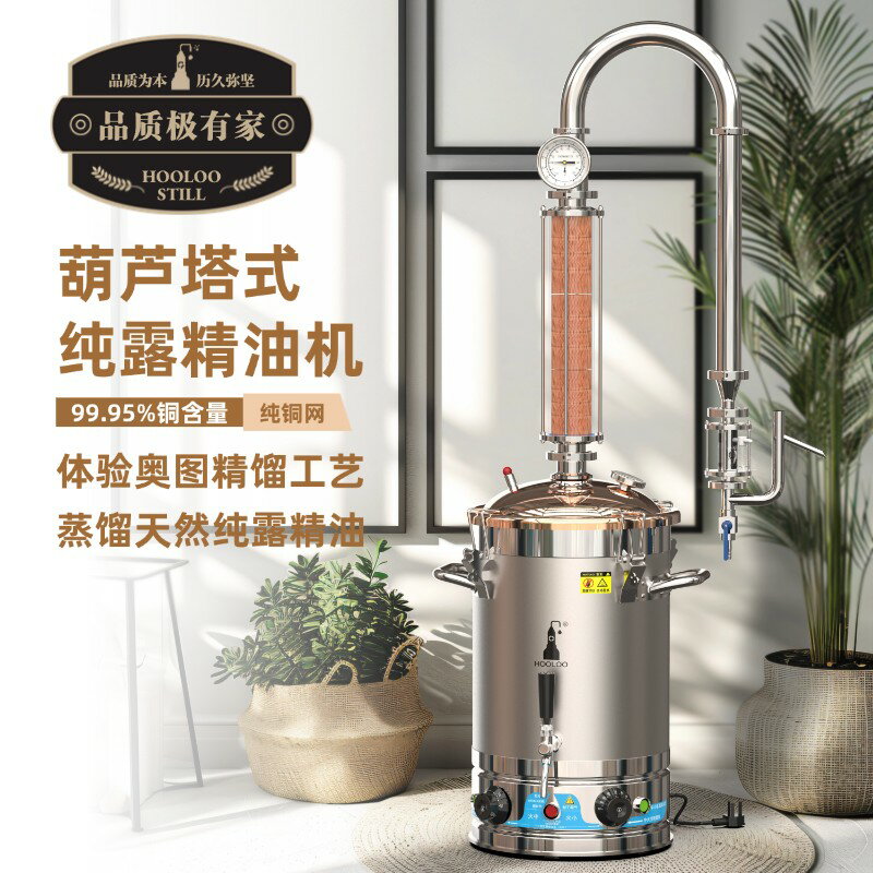 {可刷卡 打統編}葫蘆純露精油機植物精油提取器家用小型自動蒸餾裝置萃取裝置