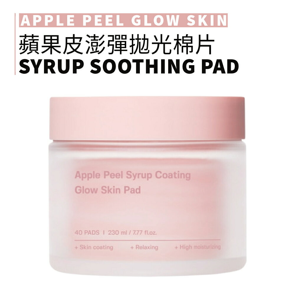 SUNGBOON EDITOR｜蘋果皮澎彈拋光棉片 蘋果棉片 熊果酸 撫平 彈力 補水 保濕 光滑肌｜smnida美妝｜