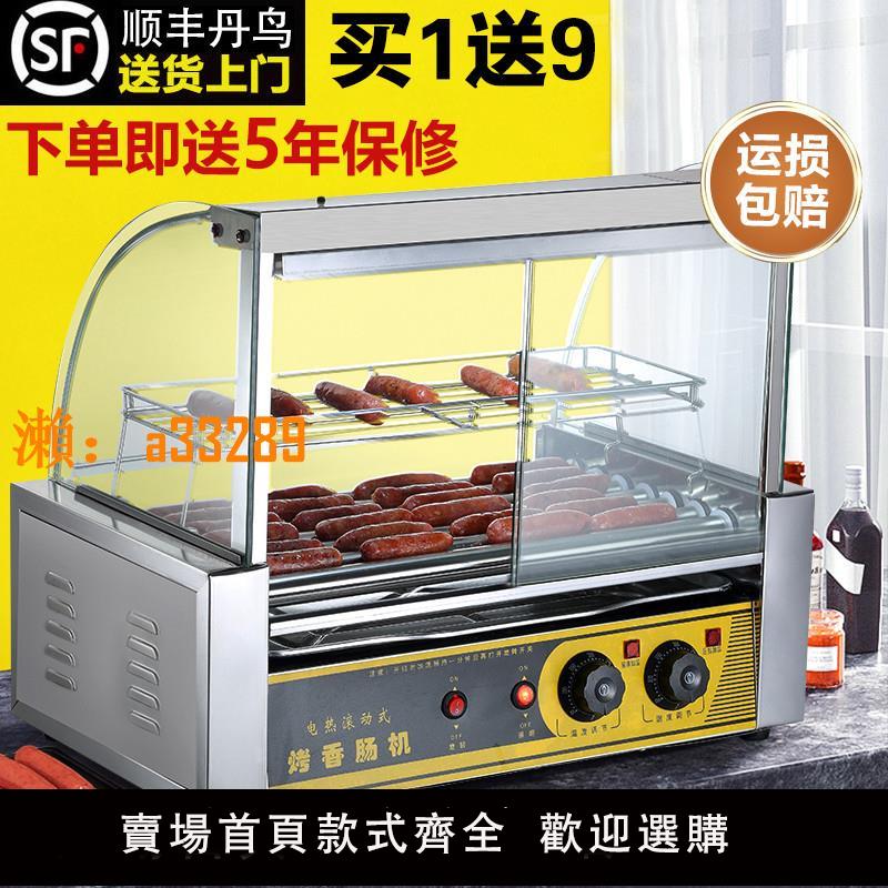 【保固兩年】臺灣熱狗機烤腸機商用小型全自動烤香腸機家用臺式烤火腿腸機迷你
