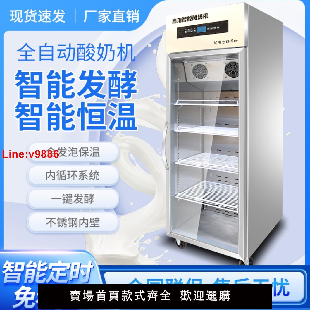 【臺灣公司 超低價】商用酸奶機全自動智慧恆溫發酵箱鮮奶吧裝置水果撈米酒納豆機器