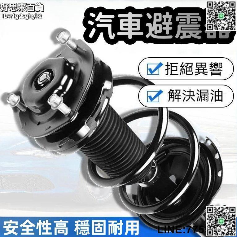 【快樂購】【穩固耐用 汽車避震器】避震器 前避震器 後避震器 前後減震器 適用crv八代 8代九新鋒範思迪避震