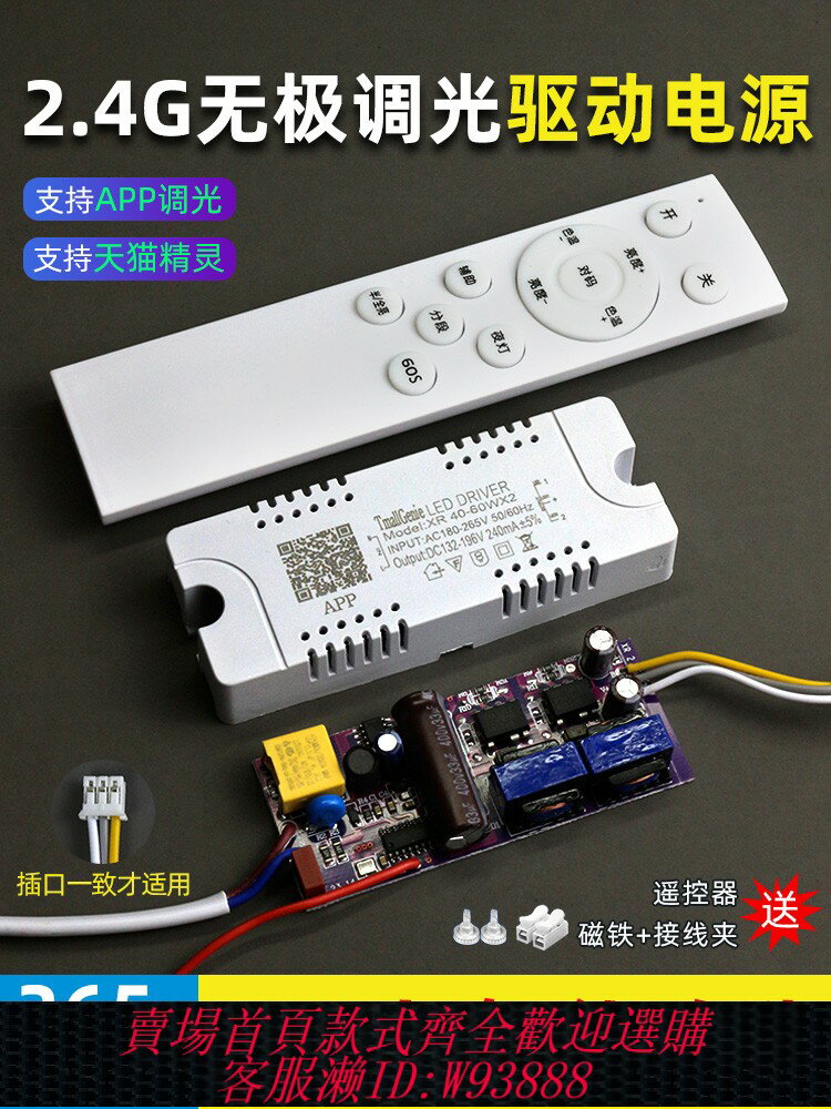 {臺灣公司貨 可打統編}2.4G無極調光驅動電源 小愛米家天貓精靈智慧語音LED吸頂燈鎮流器
