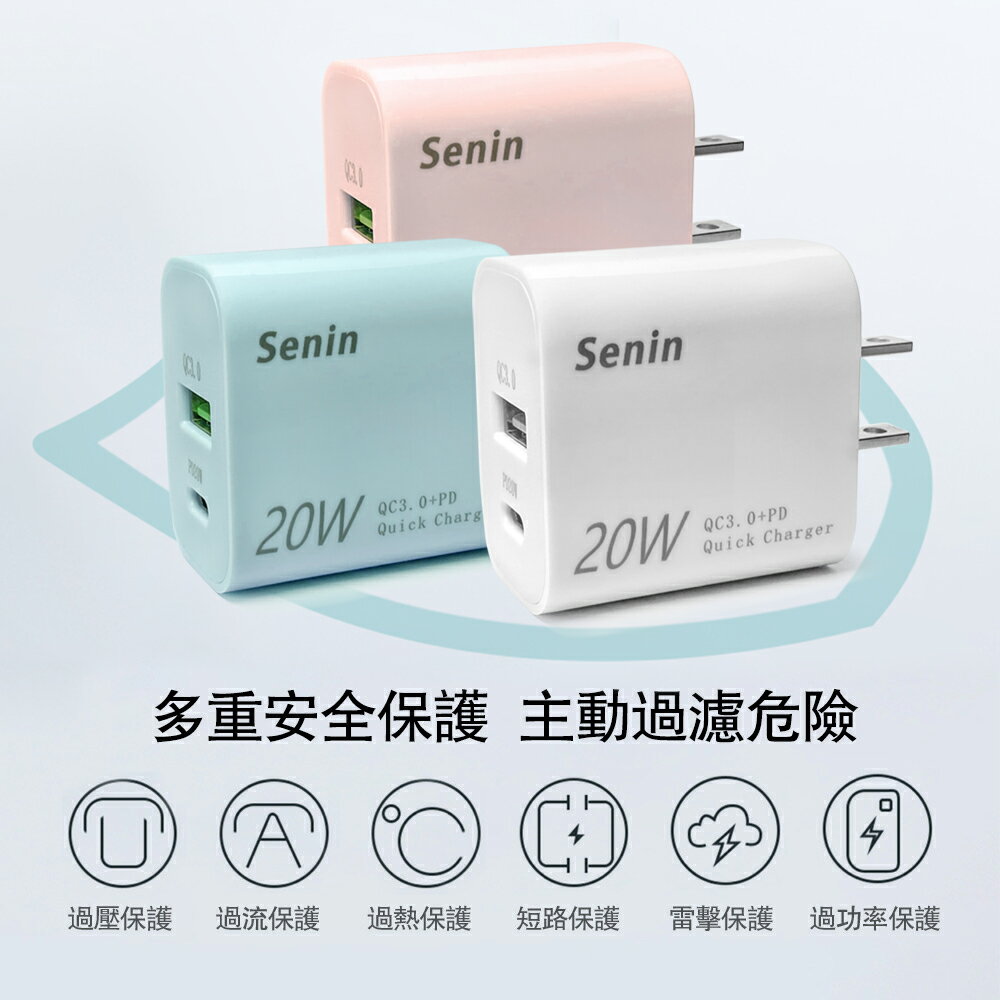 【神音SenIn】BSMI 認證 20w PD 快充頭 雙孔 PD QC手機 充電 QC3.0 Type-C