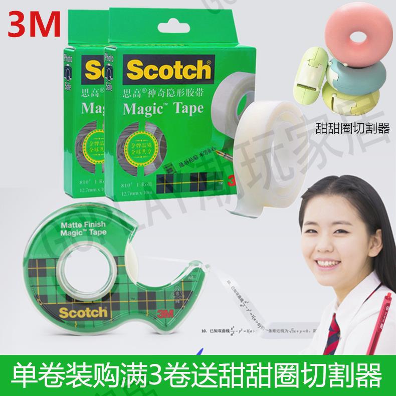 【299出貨】美國3M Scotch思高810耐撕神奇隱形膠帶錯題粘字膠帶手撕可寫字測試復印無痕透明學生貼上錯題試卷粘題膠帶【亞德機械五金家居】