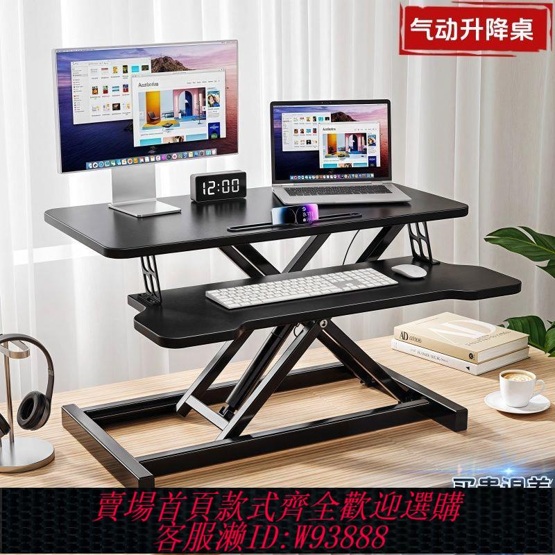 氣動升降桌 【分割槽置物有序】站立式電腦架辦公桌面升降支架工作臺增高架折疊可調節臺式電腦桌