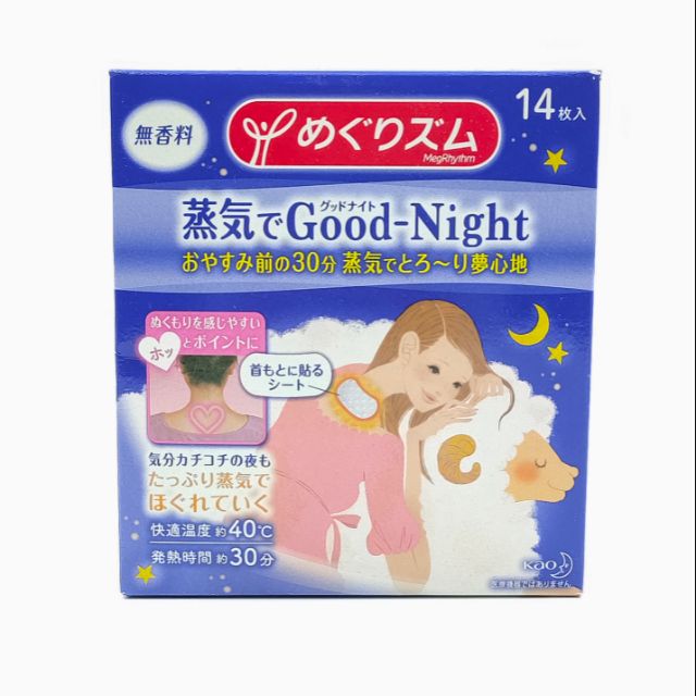 日本進口【花王】Good-Night 肩頸專用無香蒸氣式熱敷貼（14枚）
