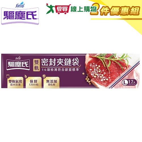 驅塵氏 雙軌密封夾鏈袋-28x28cm(大)【二件優惠組】分裝袋 保鮮袋 可重複使用【愛買】