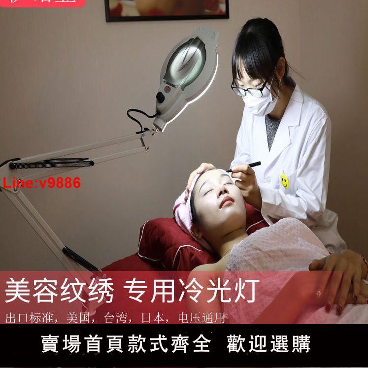【臺灣公司 超低價】美甲燈照明美容院冷光燈紋繡燈美容燈美甲紋眉燈美容院led冷光燈