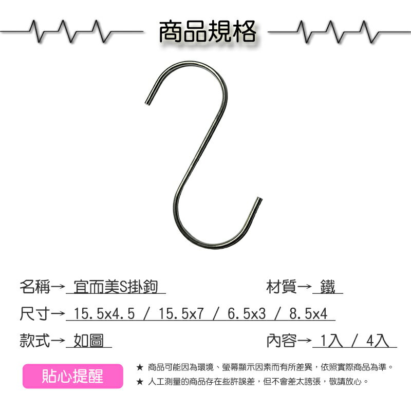 宜而美S掛鉤【緣屋百貨】天天出貨 掛鉤 掛勾 S型掛鉤 S掛勾 鐵掛鉤 多功能掛鉤 收納掛鉤 居家掛勾 衣物 浴室 廚房 3
