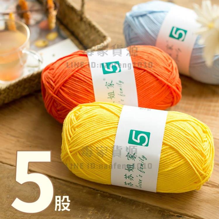 5股精梳寶寶棉牛奶diy粗毛線團手工鉤針編織材料包包棉線【時尚大衣櫥】