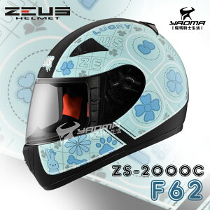 ZEUS安全帽 ZS-2000C F62 消光黑藍 小頭 女生 全罩帽 2000C 耀瑪騎士機車部品