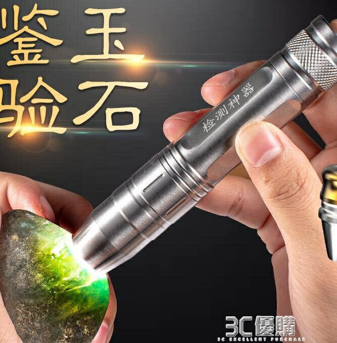 樂天精選戶外用品~翡翠燈照玉燈手電筒專業紫光燈365nm鑒定專用強光驗原石聚光鑒寶〖城市玩家〗