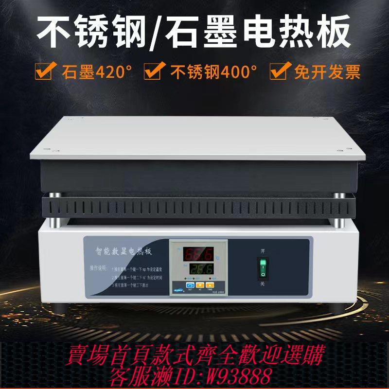 {臺灣公司貨 可打統編}恆諾利興數顯不銹鋼加熱板防腐石墨電熱板恆溫發熱臺實驗室電熱板