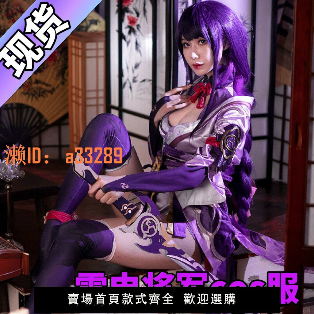 【可開發票】原神cos服雷電將軍cosplay女裝雷神巴爾動漫服裝鞋子和服全套現貨