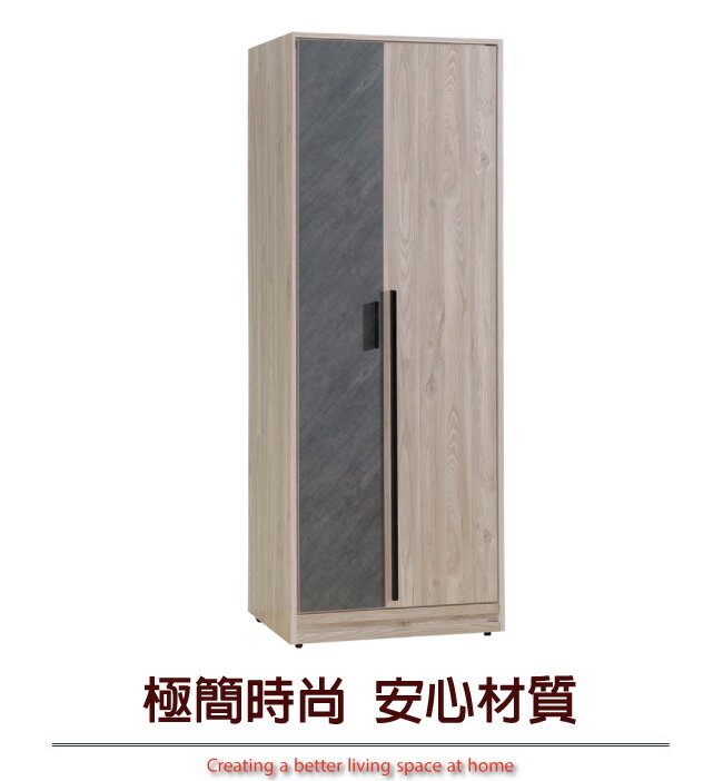 【綠家居】柏法斯 現代2.5尺二門雙吊衣櫃/收納櫃