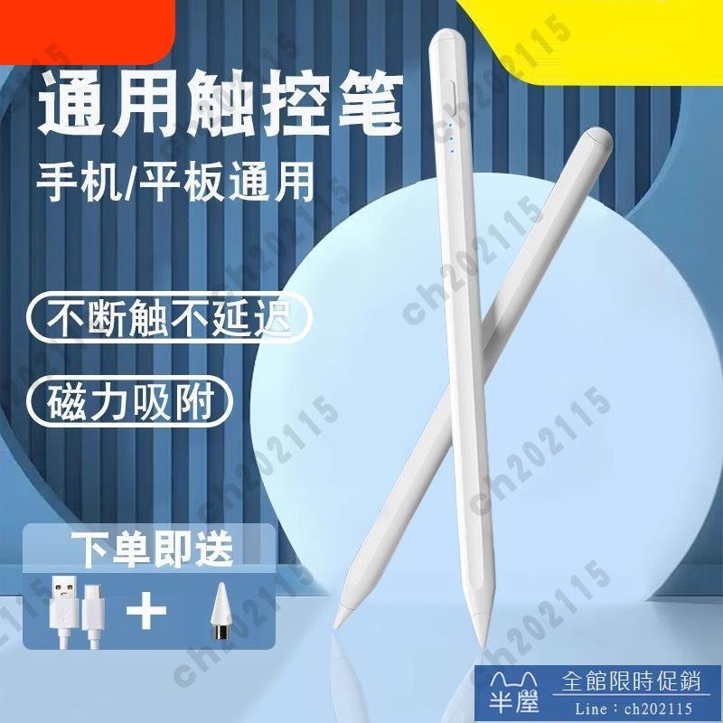 觸控筆 2024新款觸控筆平板手機觸屏matepad通用電容筆適用蘋果華為小米安卓applepencil磁吸ipad手寫筆防誤觸繪畫
