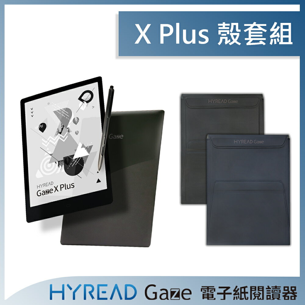 [原廠殼套組]HyRead Gaze X Plus 10.3吋 電子紙閱讀器+立體折疊保護套(二色可選)