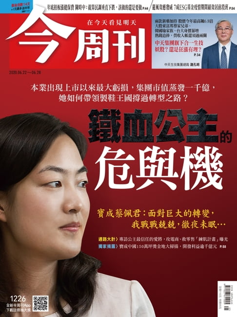 今周刊第1226期 鐵血公主的危與機【電子書】 0