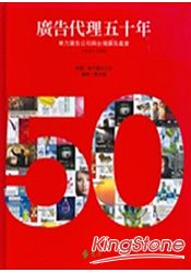 廣告代理五十年：東方廣告公司與台灣廣告產業1958-2008 | 拾書所