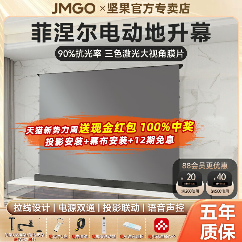【臺灣公司 可開發票】堅果投影幕布投影家用菲涅爾抗光幕布電動地升幕4K電動拉線自動升降地面移動便攜式幕布投影儀地拉支架投影布