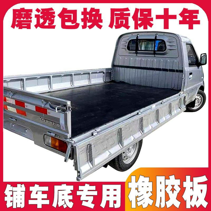 貨車車廂橡膠墊五菱榮光地墊膠墊車新卡小貨車卡車地膠墊鋪車地墊