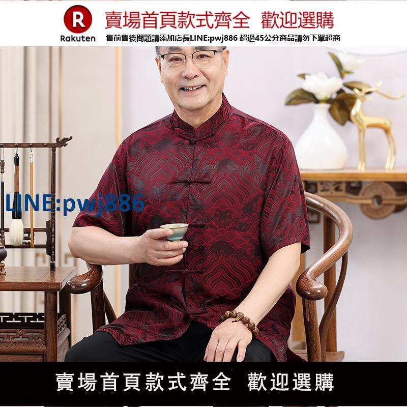 【高品質超低價】夏季絲綢唐裝男中老年寬松爺爺夏裝老人生日衣服爸爸中式結婚禮服