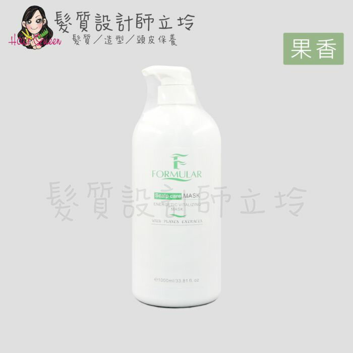 立坽『沖洗式頭皮調理』芙米勒時尚精品公司貨 FORMULAR 頭皮蘆薈收斂敷膜(果香)1000ml HS09