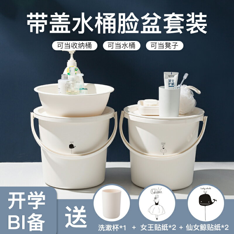 加厚塑料桶桶盆套裝家用水桶宿舍臉盆洗衣桶學生儲水帶蓋洗澡圓桶