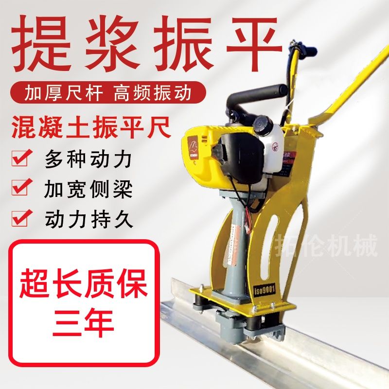 {限時優惠}汽油振平尺混凝土鎮平尺水泥路面大功率整平機電動震動尺提漿廠家